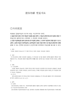 [담보물권법] 민법 제368조 공동저당과 대가의 배당, 차순위자의 대위-1