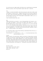 [담보물권법] 민법 제368조 공동저당과 대가의 배당, 차순위자의 대위-3