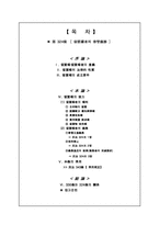 [담보물권법] 제324조 유치권자의 선관의무-2