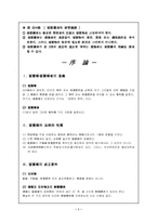 [담보물권법] 제324조 유치권자의 선관의무-3