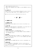 [담보물권법] 제324조 유치권자의 선관의무-4
