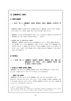 [담보물권법] 제324조 유치권자의 선관의무-5