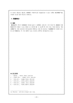 [담보물권법] 제324조 유치권자의 선관의무-9
