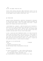 [담보물권법] 제369조 부종성-4