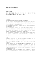 [담보물권법] 물상대위(제342조)-1