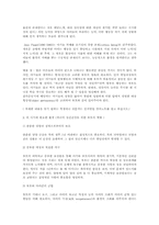 유아기에 대한 사회복지 개입방안-3