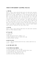 [사회복지실천기술론] 현실치료이론- 현실치료모델-15