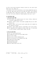 [졸업][가족복지] 빈곤가족에 대한 사회복지 대처방안-6