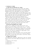 [졸업][가족복지] 빈곤가족에 대한 사회복지 대처방안-19
