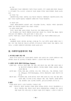 [사회복지실천기술론] 위기개입모델사례연구-11
