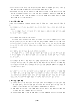 [사회복지실천기술론] 위기개입모델사례연구-15