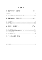 [사회복지실천기술론] 현실치료모델사례연구-2