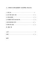 [사회복지실천기술론] 현실치료모델사례연구-3