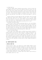 [사회복지실천기술론] 현실치료모델사례연구-9