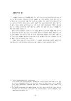 [졸업][가족복지] 실직가족을 위한 가족복지 대책-2