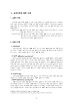 [졸업][가족복지] 실직가족을 위한 가족복지 대책-3