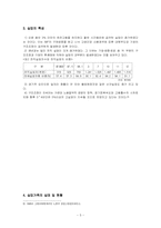 [졸업][가족복지] 실직가족을 위한 가족복지 대책-5