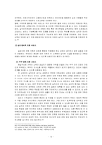 [졸업][가족복지] 실직가족을 위한 가족복지 대책-16