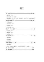 [경영분석](주)풀무원기업경영분석-2