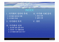 [경영전략] 기업의 다각화전략-2