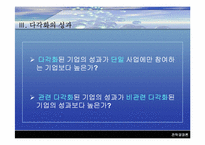 [경영전략] 기업의 다각화전략-6
