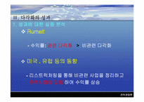 [경영전략] 기업의 다각화전략-7