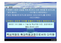 [경영전략] 기업의 다각화전략-18