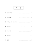[경영전략] 한국타이어의 경영전략-2