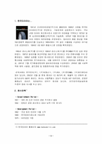 [경영전략] 한국타이어의 경영전략-3