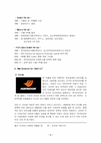 [경영전략] 한국타이어의 경영전략-4