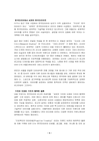 [경영전략] 한국타이어의 경영전략-5
