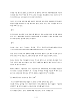 [경영전략] 한국타이어의 경영전략-8