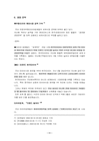 [경영전략] 한국타이어의 경영전략-11