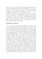 [경영학원론] 스타벅스의 성공 요인 분석과 한국진출 전략 분석-14