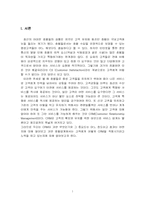 [고객관계경영] 호텔들의 CRM 활용사례-1