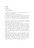 [고객관계경영] 호텔들의 CRM 활용사례-2