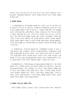 [고객관계경영] 호텔들의 CRM 활용사례-8
