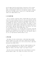 [고객관계경영] 호텔들의 CRM 활용사례-12