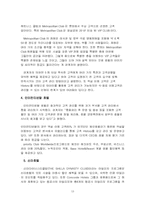 [고객관계경영] 호텔들의 CRM 활용사례-13