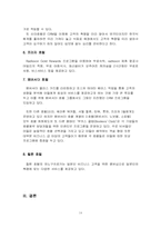 [고객관계경영] 호텔들의 CRM 활용사례-14