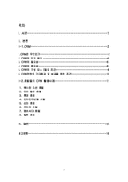 [고객관계경영] 호텔들의 CRM 활용사례-17