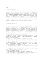[조직경영론] 볼보그룹의 조직구조-2