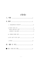 [호텔경영론] 이천미란다호텔 차별화된 경영전략-1