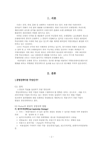 [호텔경영론] 이천미란다호텔 차별화된 경영전략-2