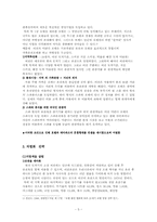 [호텔경영론] 이천미란다호텔 차별화된 경영전략-5