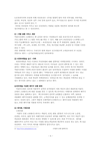 [호텔경영론] 이천미란다호텔 차별화된 경영전략-6