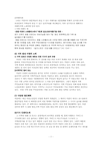 [호텔경영론] 이천미란다호텔 차별화된 경영전략-7