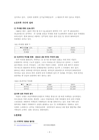 [호텔경영론] 이천미란다호텔 차별화된 경영전략-8