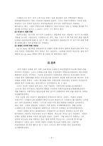 [호텔경영론] 이천미란다호텔 차별화된 경영전략-9