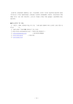 [호텔경영론] 이천미란다호텔 차별화된 경영전략-10